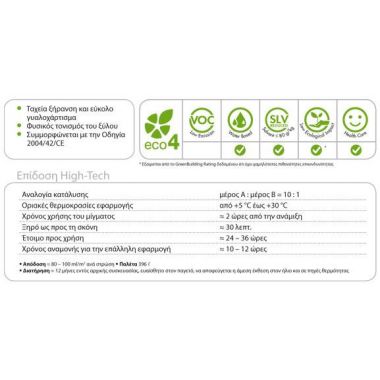 Οικολογικό Αστάρι Νερού Slc Eco Aqua-Pur Basic